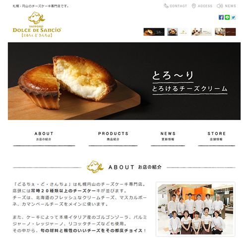 札幌市円山ケーキ屋PCサイト