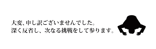 謝罪