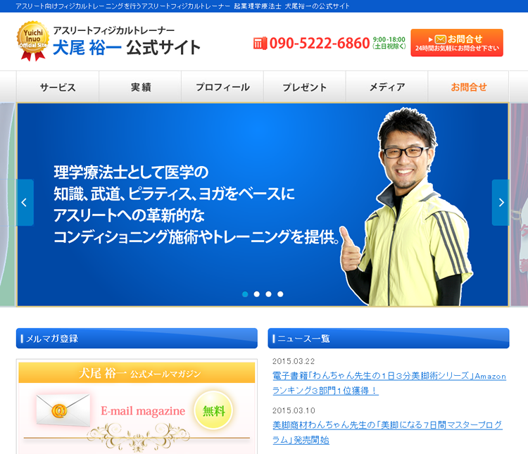 犬尾 裕一公式サイト