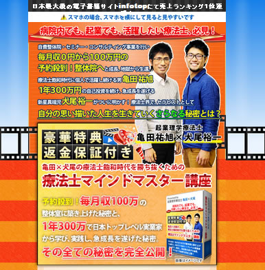 起業理学療法士 亀田×犬尾の療法士飽和時代を勝ち抜くための療法士マインドマスター講座
