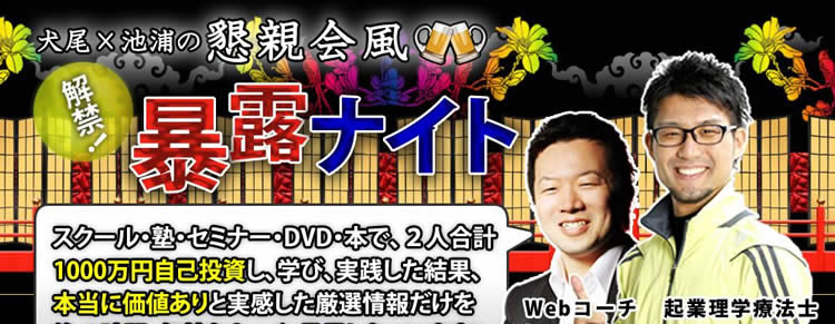 暴露ナイト