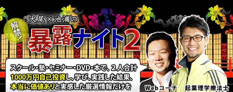 暴露ナイト2