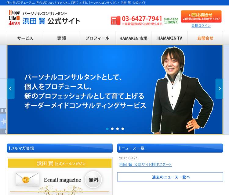 浜田 賢 公式サイト