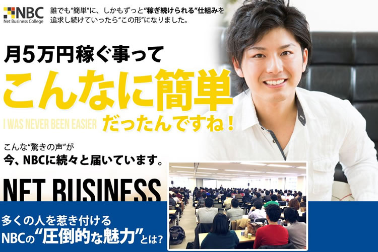 NBC入学