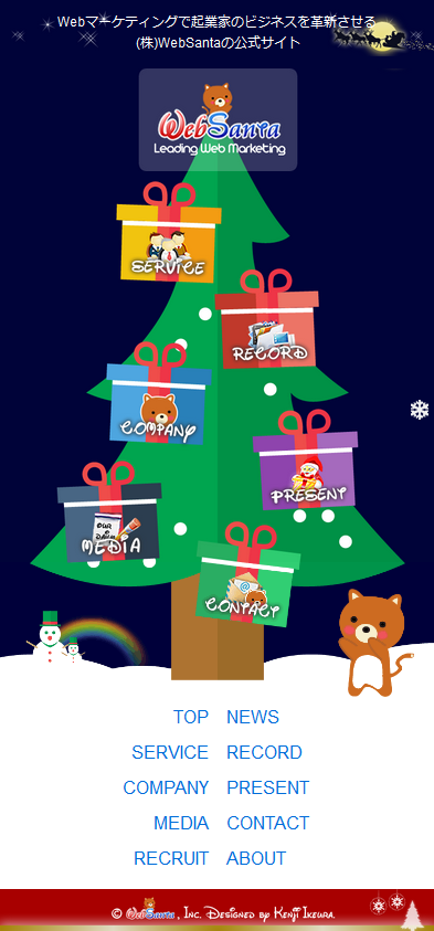 WebSantaスマホ公式Webサイトトップ