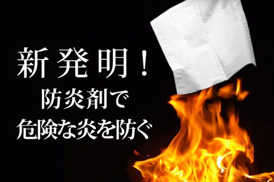 防炎剤