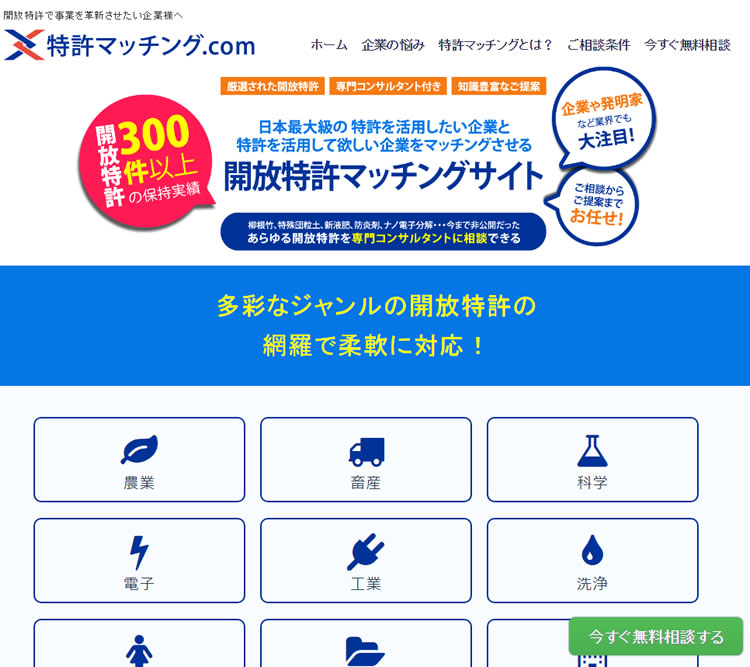 特許マッチングサイト