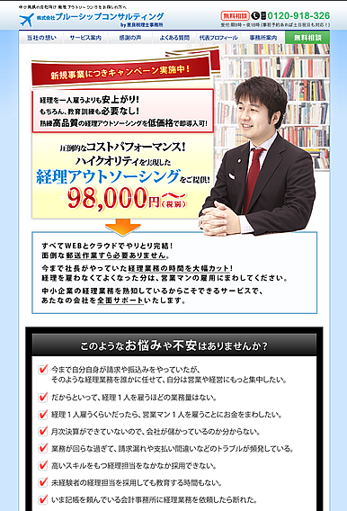 経理アウトソーシング
