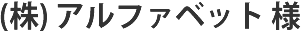 Webサイト制作実績 タイトル