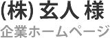 Webサイト制作実績 タイトル