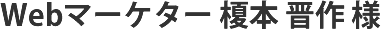 Webサイト制作実績 タイトル