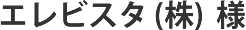 Webサイト制作実績 タイトル
