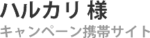 Webサイト制作実績 タイトル