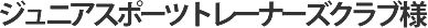 Webサイト制作実績 タイトル