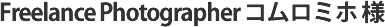 Webサイト制作実績 タイトル