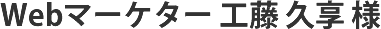 Webサイト制作実績 タイトル