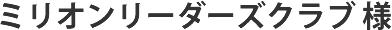 Webサイト制作実績 タイトル