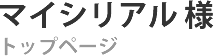 Webサイト制作実績 タイトル