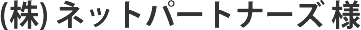 Webサイト制作実績 タイトル