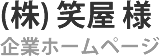 Webサイト制作実績 タイトル