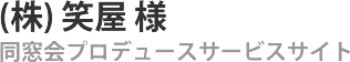 Webサイト制作実績 タイトル