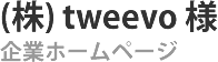 Webサイト制作実績 タイトル