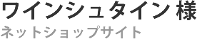 Webサイト制作実績 タイトル