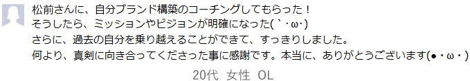 クライアントの声1
