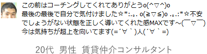 クライアントの声2