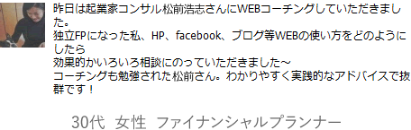 クライアントの声3
